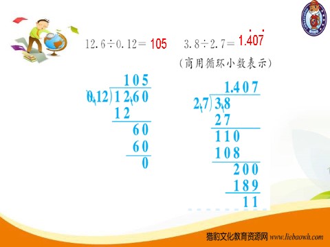 五年级上册数学（人教版）第11课时 整理和复习1第6页