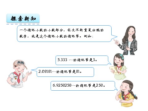 五年级上册数学（人教版）3(1)第9页