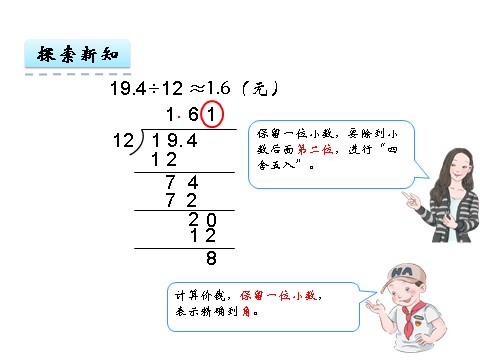 五年级上册数学（人教版）3(4)第6页