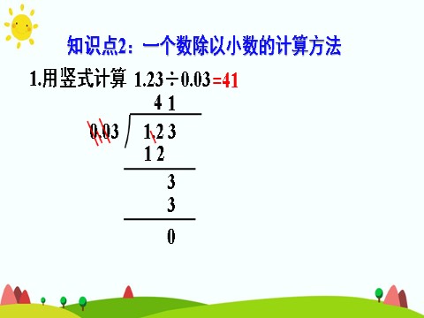 五年级上册数学（人教版）整理和复习第7页