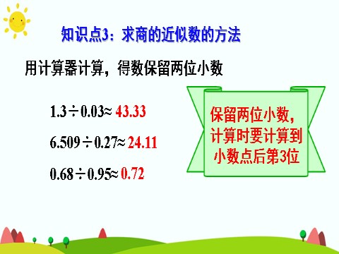 五年级上册数学（人教版）整理和复习第9页