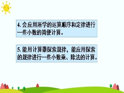 五年级上册数学（人教版）重点单元知识归纳与易错警示第3页