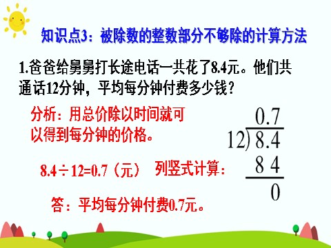 五年级上册数学（人教版）练习课（3）第10页