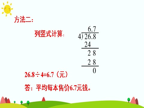 五年级上册数学（人教版）练习课（3）第5页