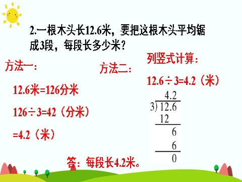 五年级上册数学（人教版）练习课（3）第6页