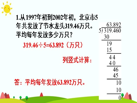 五年级上册数学（人教版）练习课（3）第8页