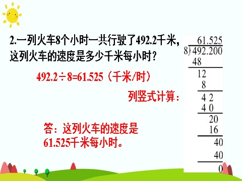 五年级上册数学（人教版）练习课（3）第9页