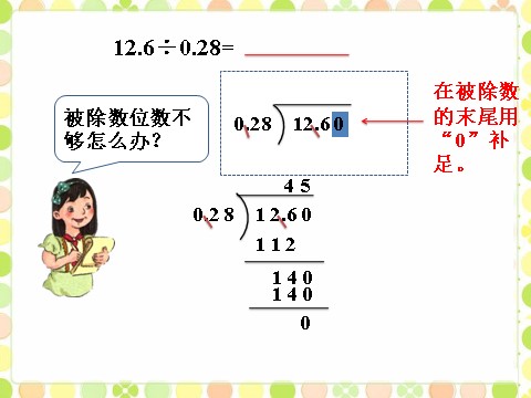 五年级上册数学（人教版）计算例题_除数是小数的除法第1页