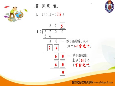 五年级上册数学（人教版）第1课时　除数是整数的小数除法(2)第3页