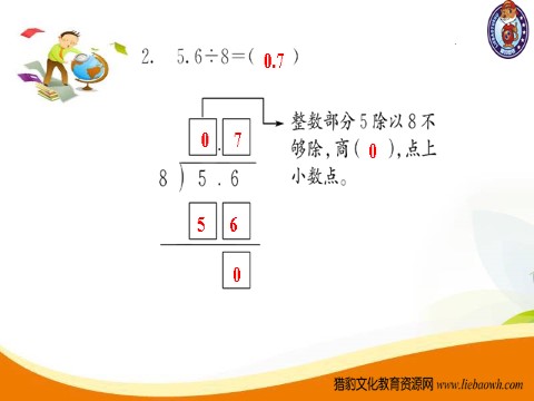 五年级上册数学（人教版）第1课时　除数是整数的小数除法(2)第4页