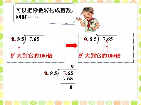 五年级上册数学（人教版）奶奶编中国结_除数是小数的除法第2页