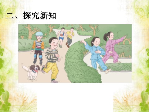 五年级上册数学（人教版）《除数是整数的小数除法》课件1第3页