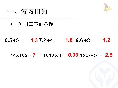 五年级上册数学（人教版）小数除以整数 例2第2页