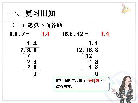 五年级上册数学（人教版）小数除以整数 例2第3页