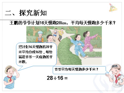 五年级上册数学（人教版）小数除以整数 例2第4页