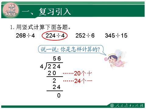 五年级上册数学（人教版）3.1《除数是整数的小数除法》教学课件第2页