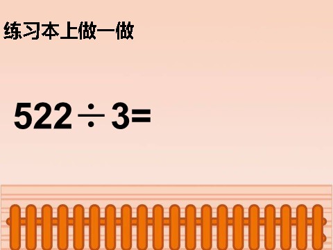 五年级上册数学（人教版）《除数是整数的小数除法》课件3第2页