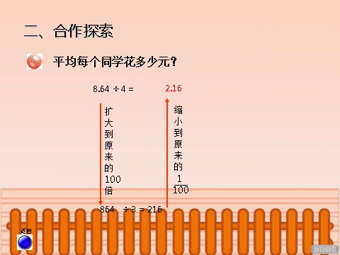 五年级上册数学（人教版）《除数是整数的小数除法》课件3第6页