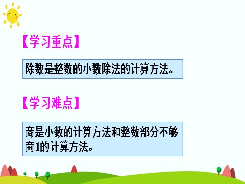 五年级上册数学（人教版）除数是整数的小数除法（2）第3页