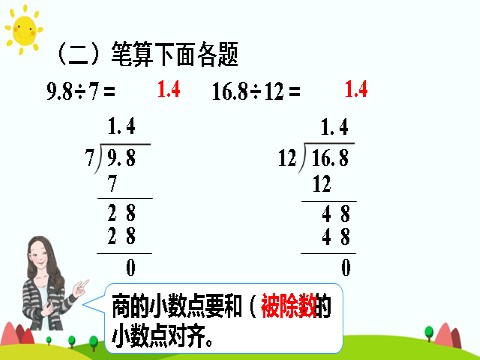 五年级上册数学（人教版）除数是整数的小数除法（2）第5页