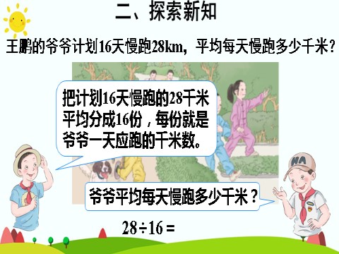 五年级上册数学（人教版）除数是整数的小数除法（2）第6页