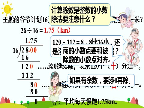 五年级上册数学（人教版）除数是整数的小数除法（2）第8页