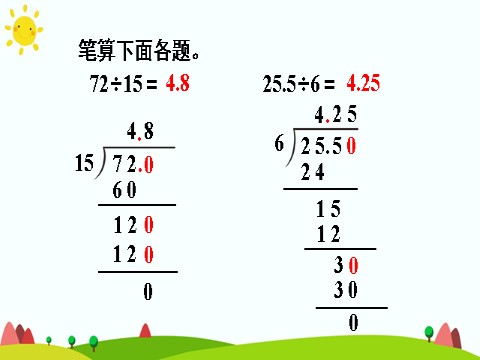 五年级上册数学（人教版）除数是整数的小数除法（2）第9页