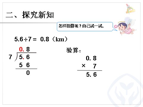 五年级上册数学（人教版）小数除以整数 例3第5页