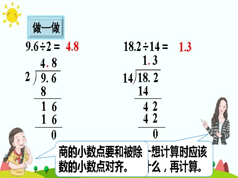 五年级上册数学（人教版）除数是整数的小数除法（1）第10页