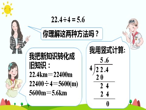 五年级上册数学（人教版）除数是整数的小数除法（1）第8页