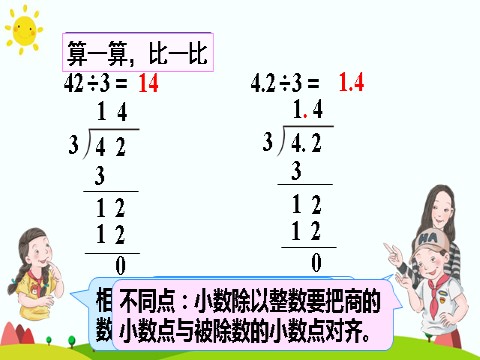 五年级上册数学（人教版）除数是整数的小数除法（1）第9页