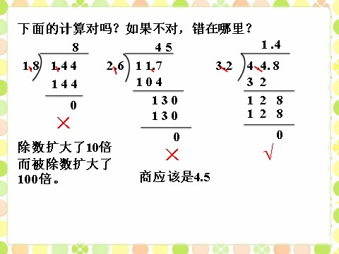 五年级上册数学（人教版）做一做2_除数是小数的除法第1页