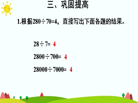 五年级上册数学（人教版）一个数除以小数（1）第10页