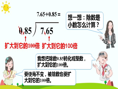 五年级上册数学（人教版）一个数除以小数（1）第6页