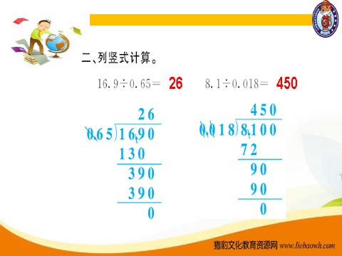 五年级上册数学（人教版）第4课时 一个数除以小数2第5页