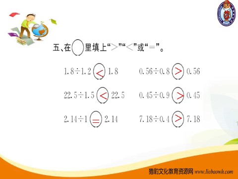 五年级上册数学（人教版）第4课时 一个数除以小数2第9页