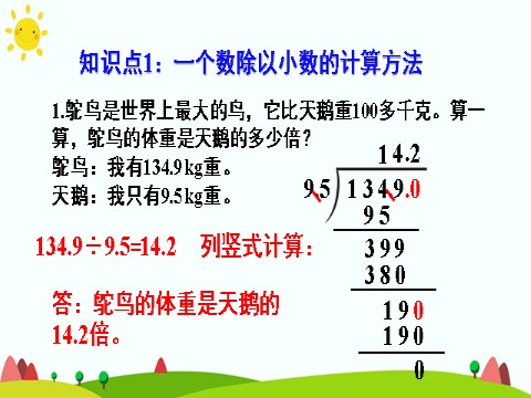 五年级上册数学（人教版）练习课（3）第4页