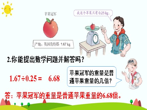 五年级上册数学（人教版）练习课（3）第5页