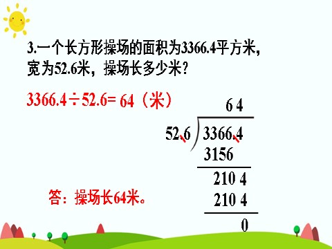 五年级上册数学（人教版）练习课（3）第6页