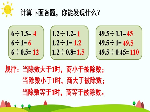 五年级上册数学（人教版）练习课（3）第8页