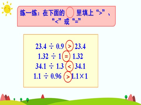 五年级上册数学（人教版）练习课（3）第9页