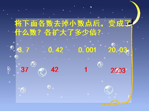 五年级上册数学（人教版）《一个数除以小数》课件3第2页