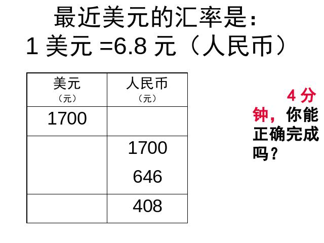 五年级上册数学（人教版）小数除法《一个数除以小数》(数学)第5页