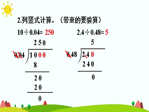 五年级上册数学（人教版）一个数除以小数（2）第10页