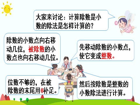 五年级上册数学（人教版）一个数除以小数（2）第7页