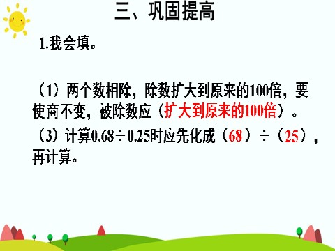 五年级上册数学（人教版）一个数除以小数（2）第9页