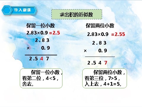 五年级上册数学（人教版）第三单元第三课商的近似数（课件）第3页