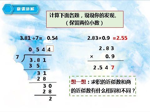 五年级上册数学（人教版）第三单元第三课商的近似数（课件）第9页