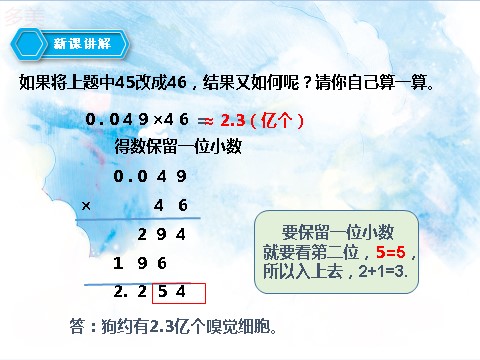 五年级上册数学（人教版）第三课积的近似数（课件）第6页