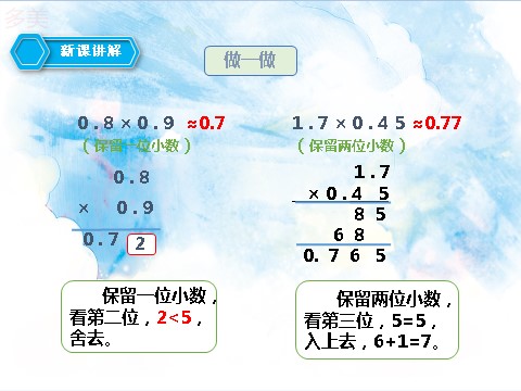 五年级上册数学（人教版）第三课积的近似数（课件）第7页